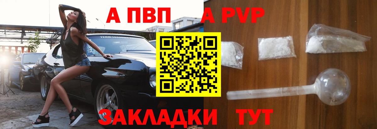 A PVP кристаллы Зеленокумск