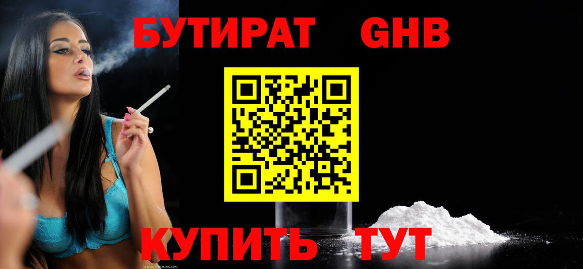 Бутират жидкий экстази Зеленокумск
