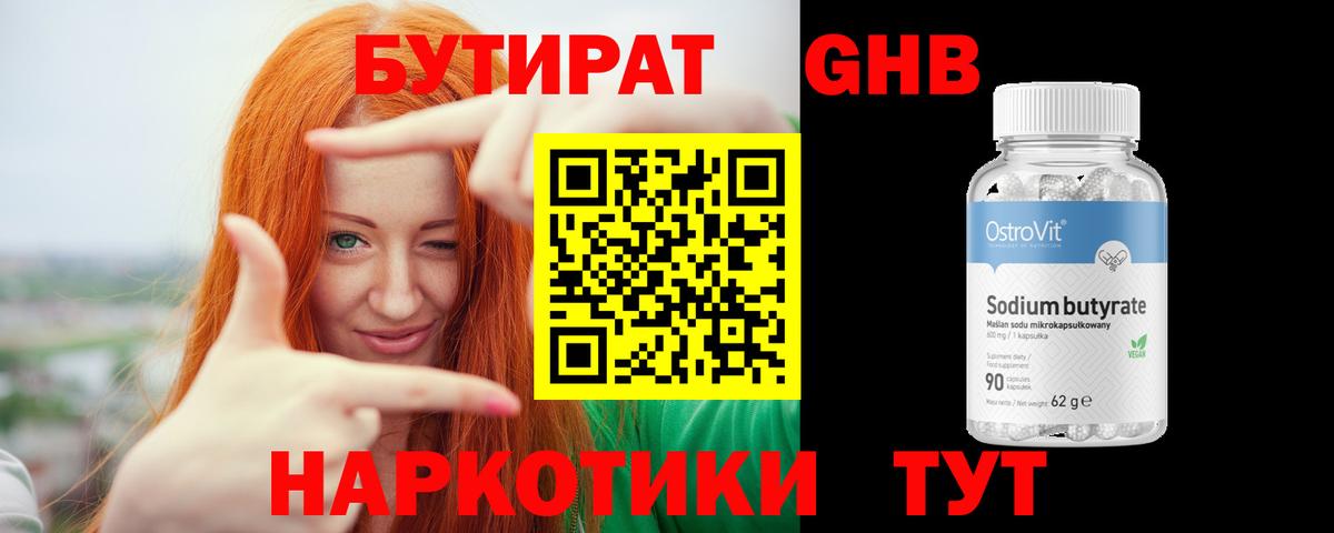 Бутират  Вход с VPN  Зеленокумск  БУТИРАТ жидкий экстази 