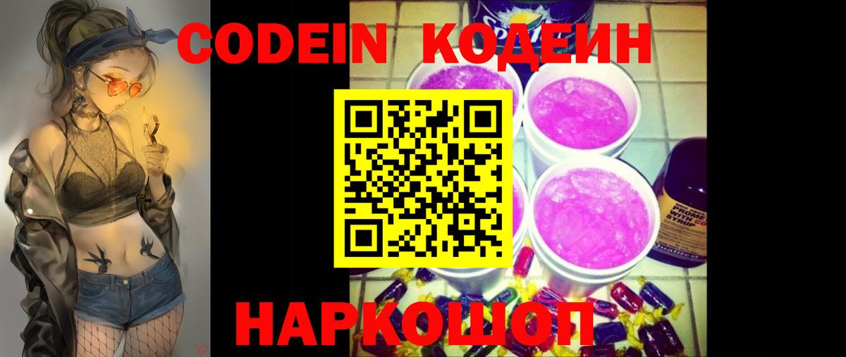 Зеленокумск  Codein Purple Drank  Кодеин Purple Drank  Вход с VPN 