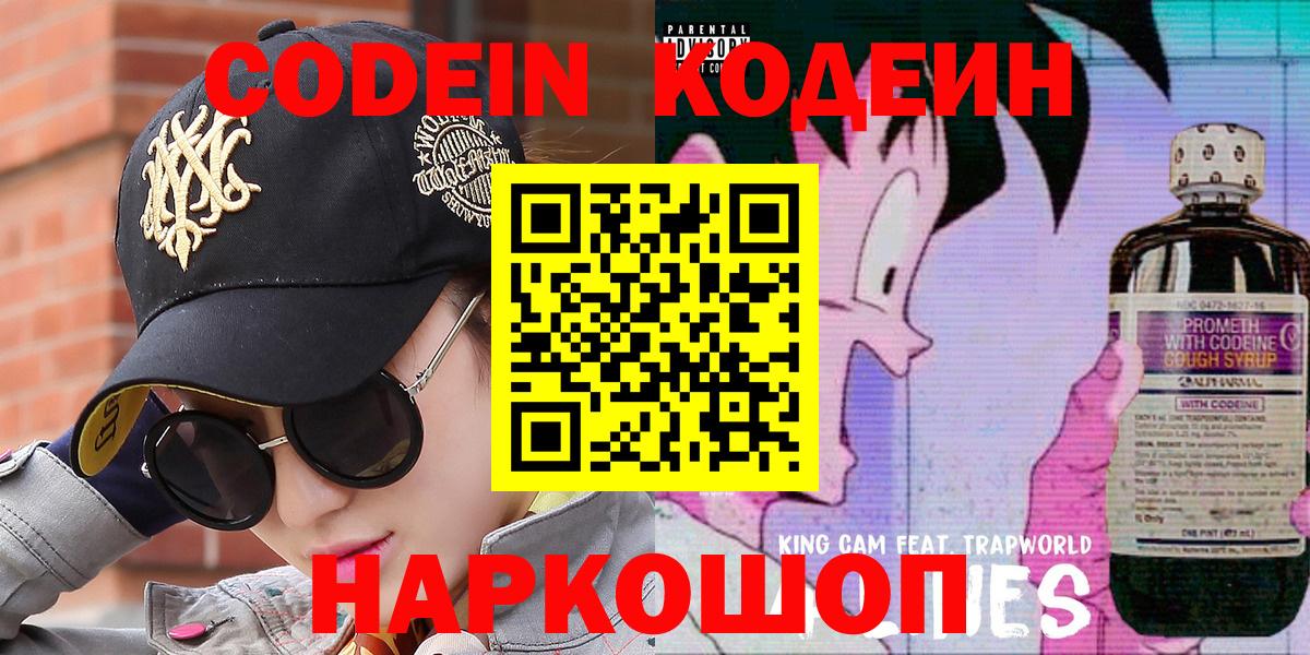Codein Purple Drank Зеленокумск
