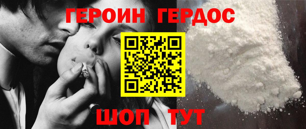 Героин герыч Зеленокумск