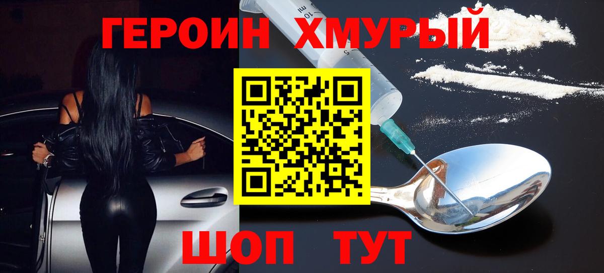 Зеленокумск  Героин хмурый  Вход с VPN 