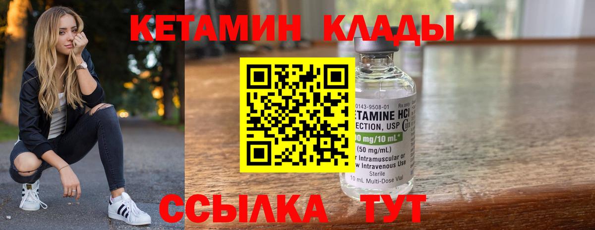 КЕТАМИН VHQ Зеленокумск
