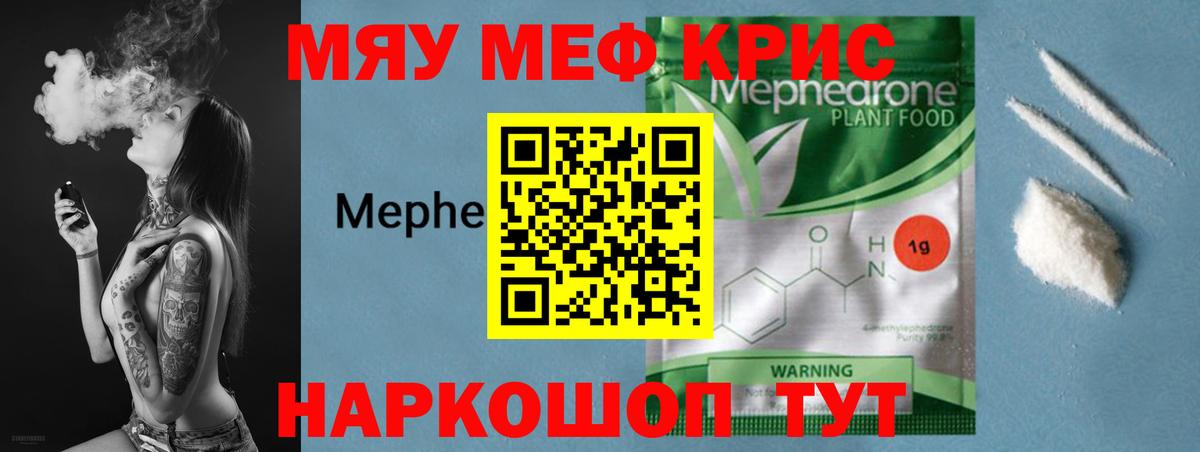 Меф мяу мяу мука Зеленокумск
